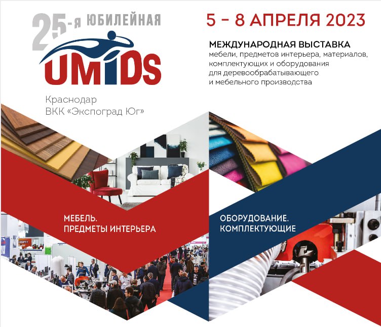 С 5-го по 8-ое апреля прошла международная выставка "UMIDS", на которой наша компания приняла непосредственное участие
